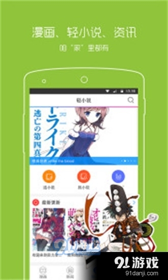 动漫之家正式版v2.1.6截图1