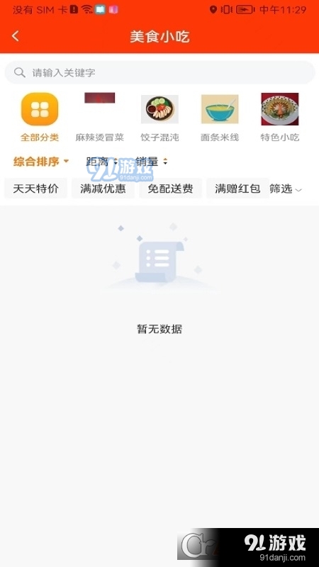 青牛外卖用户端v1.5.4截图3