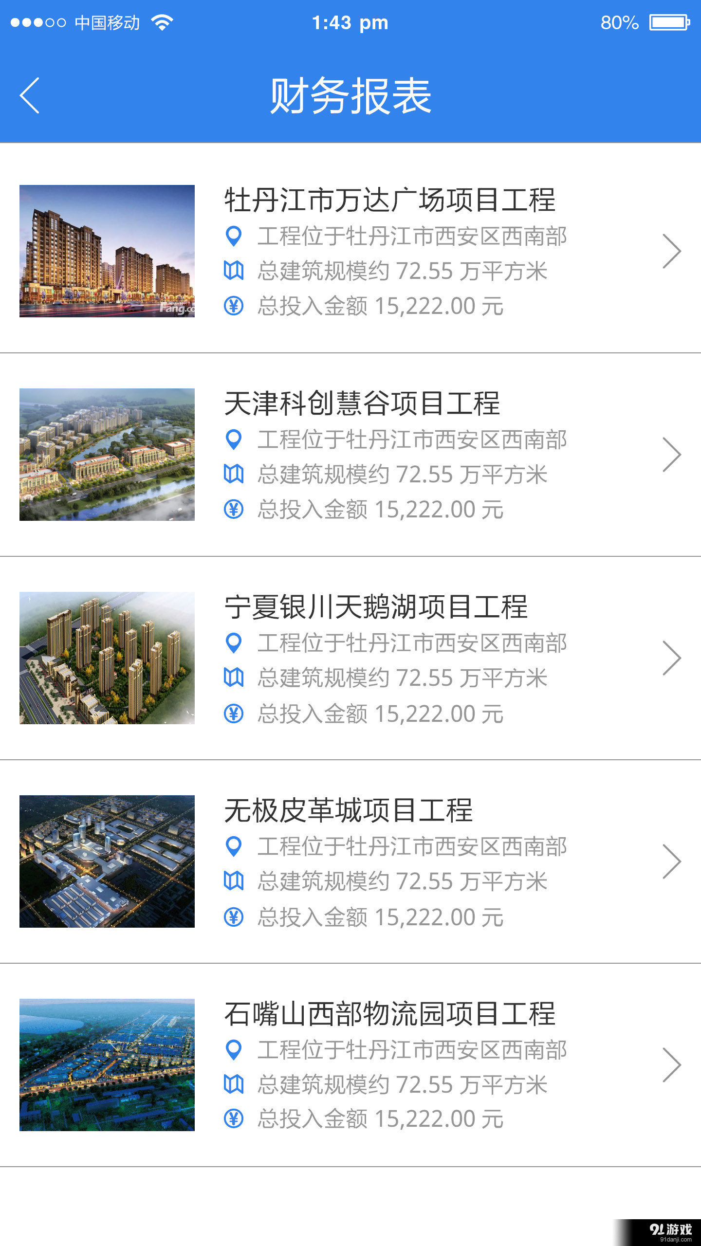 迅奇建筑宝v1.8截图3