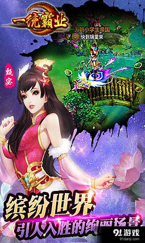 一统霸业v1.8.4截图3