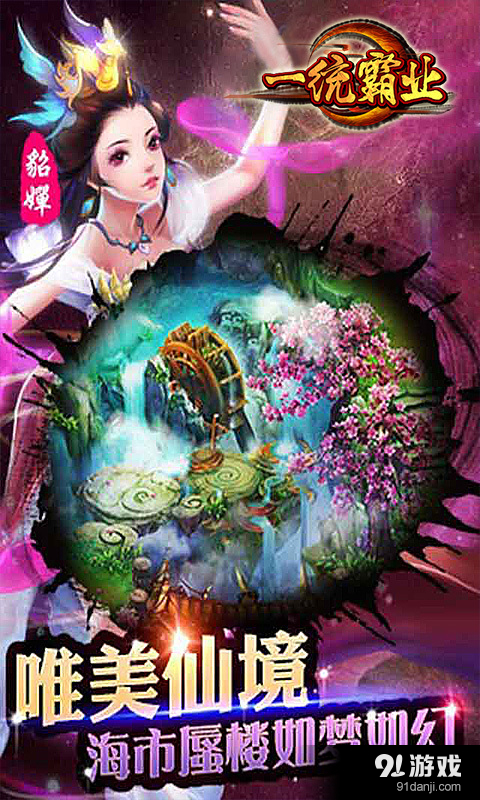 一统霸业v1.8.4截图2