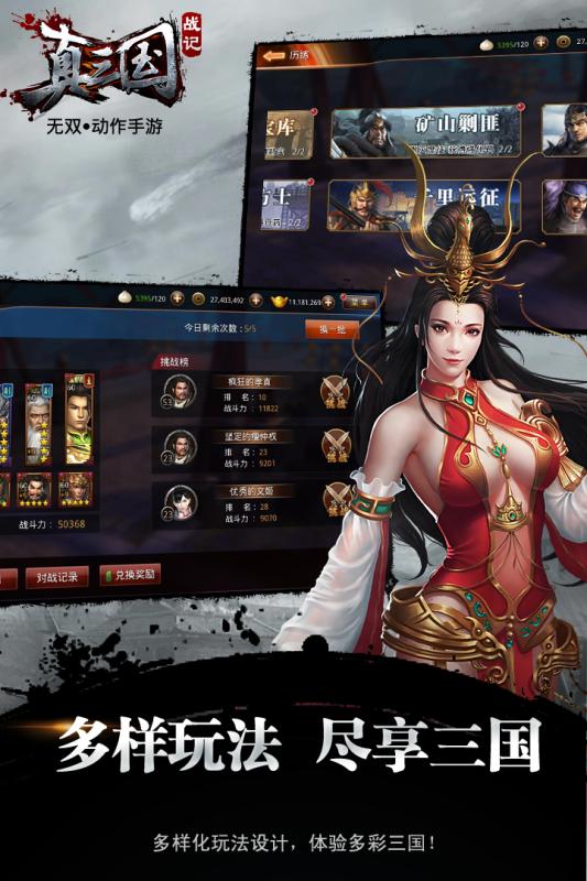 真三国战记360版v1.3.3.3截图1