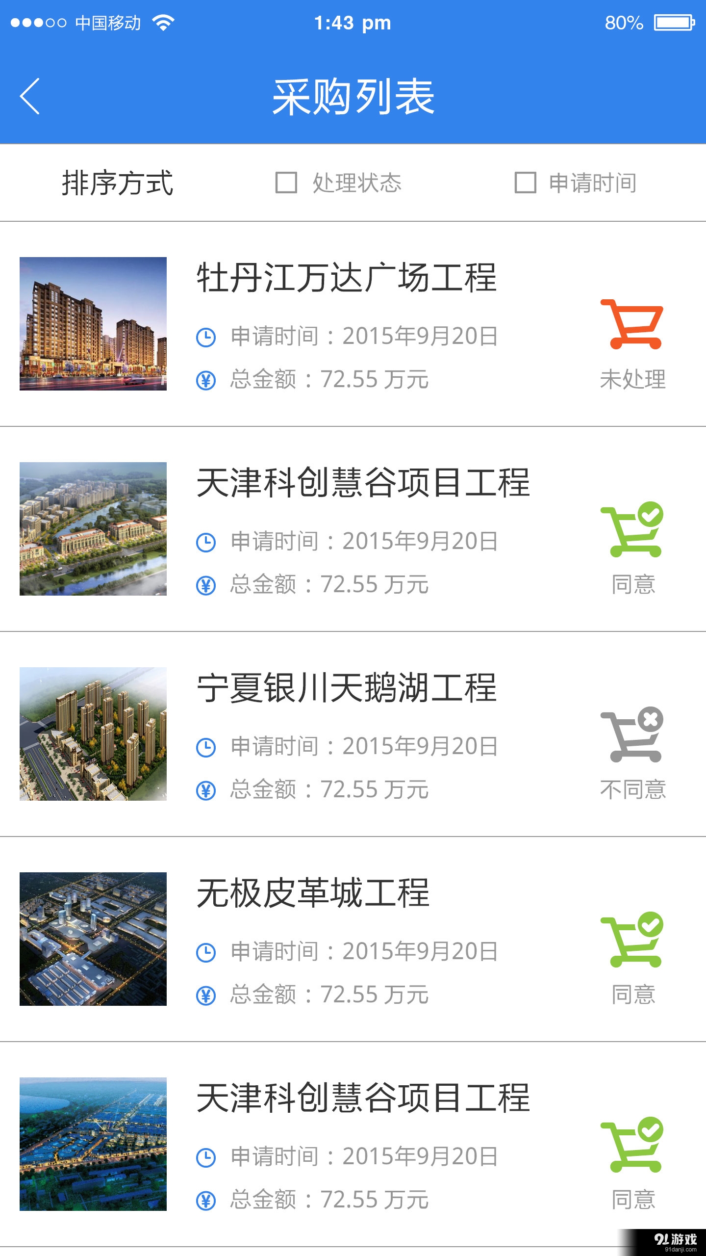 迅奇建筑宝v1.8截图5