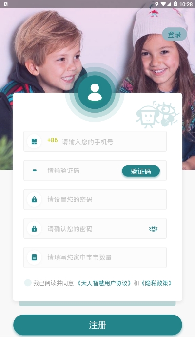 天人智慧儿童教育v1.7截图2