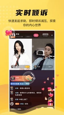 知心里v2.8.4截图5