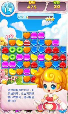 糖果大爆破v1.3.3截图4