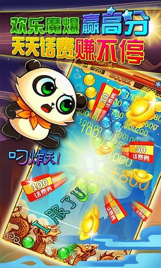 泡泡熊猫赢话费破解版v1.4.6截图1