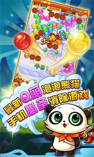 泡泡熊猫赢话费破解版v1.4.6截图2