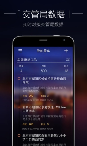 违章查询v5.4.2.5截图2