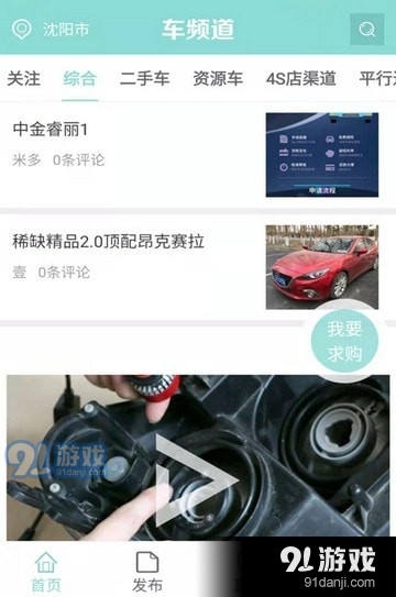车频道v1.2.11截图1