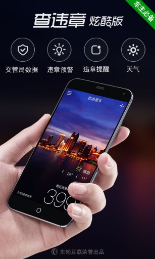 违章查询v5.4.2.5截图1