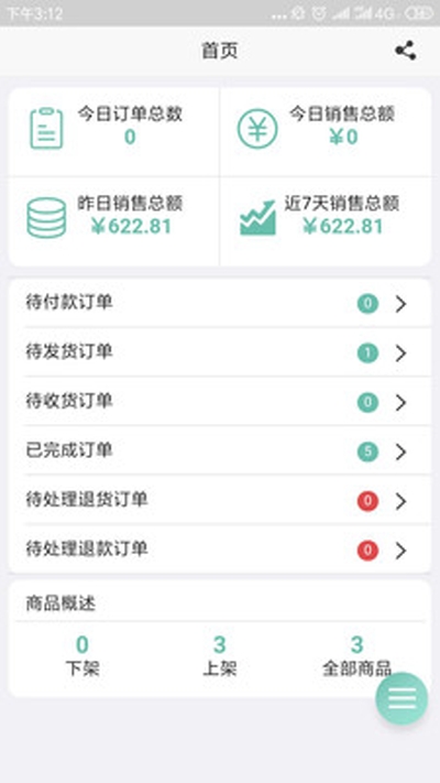 易修汇商户端v1.0.3截图2