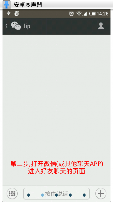 安卓变声器v1.17截图2