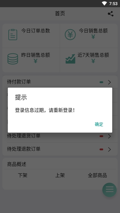 易修汇商户端v1.0.3截图1