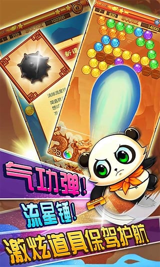 泡泡熊猫赢话费破解版v1.4.6截图3