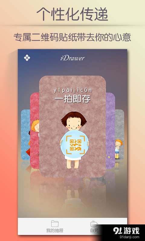 爱抽屉v2.4.7截图1