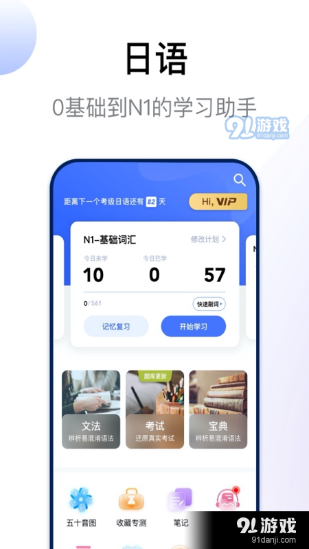 日语考级v2.2.4截图1