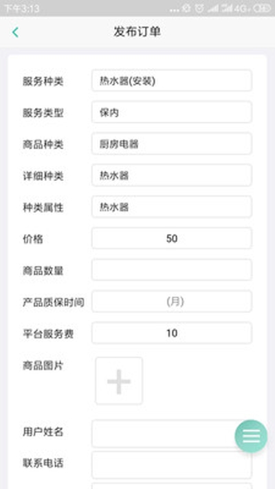 易修汇商户端v1.0.3截图3