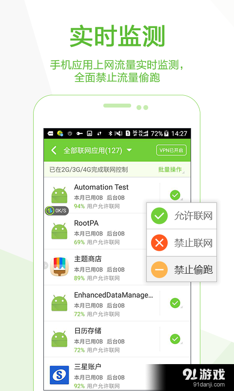 流量宝宝v1.3.221截图3