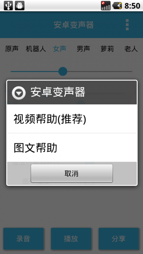 安卓变声器v1.17截图5
