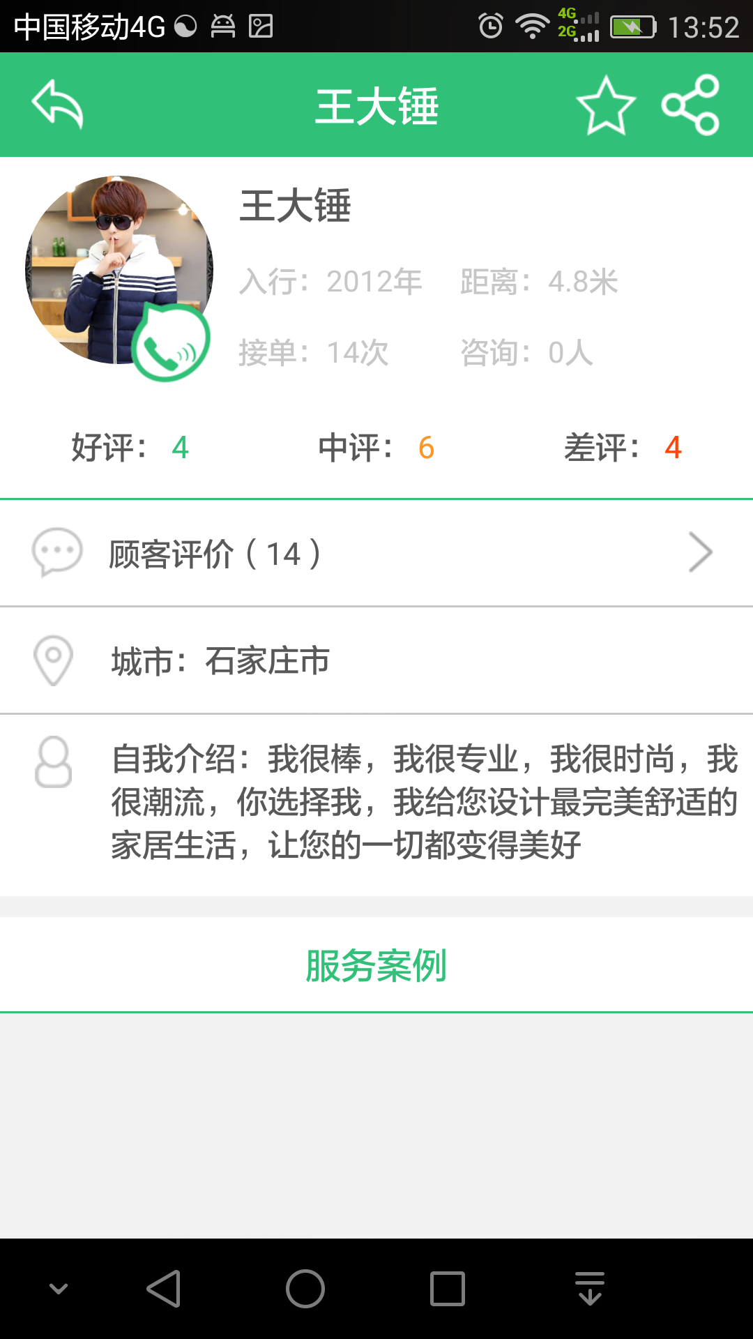 匠君府v1.4.5截图3