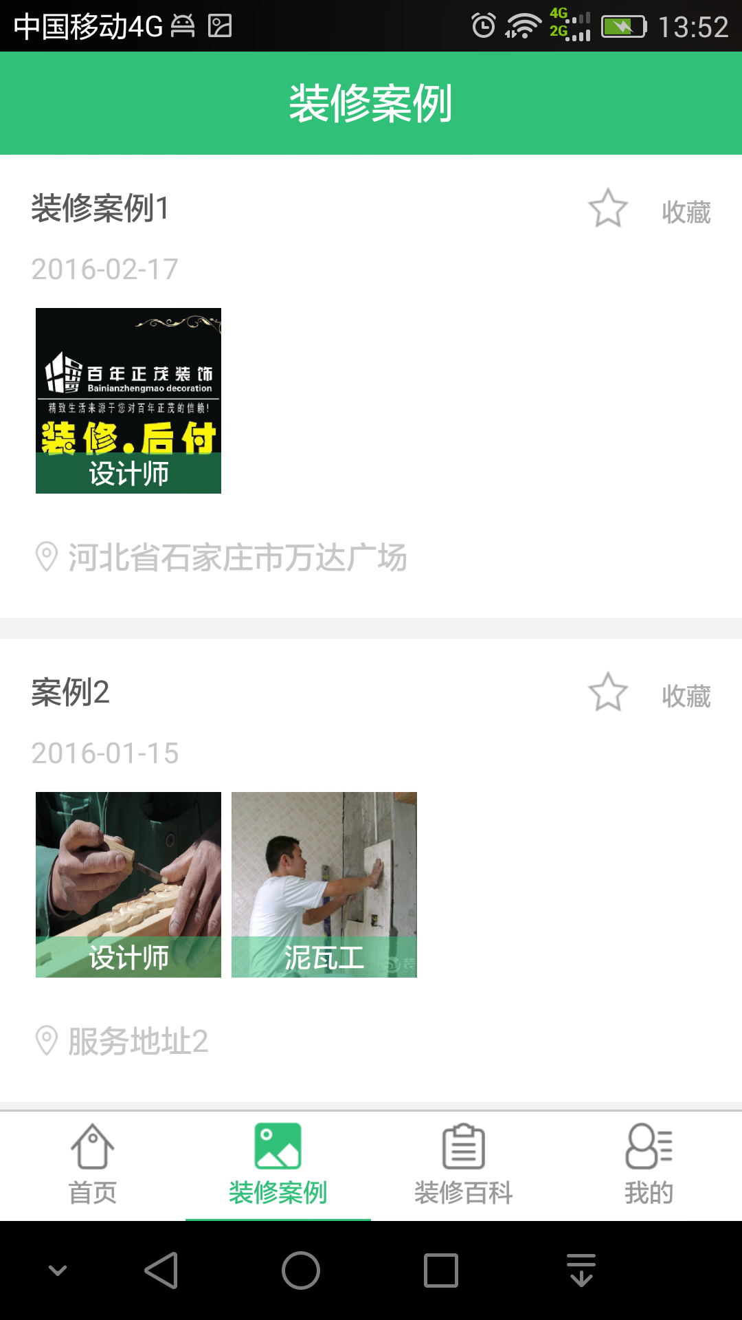 匠君府v1.4.5截图2