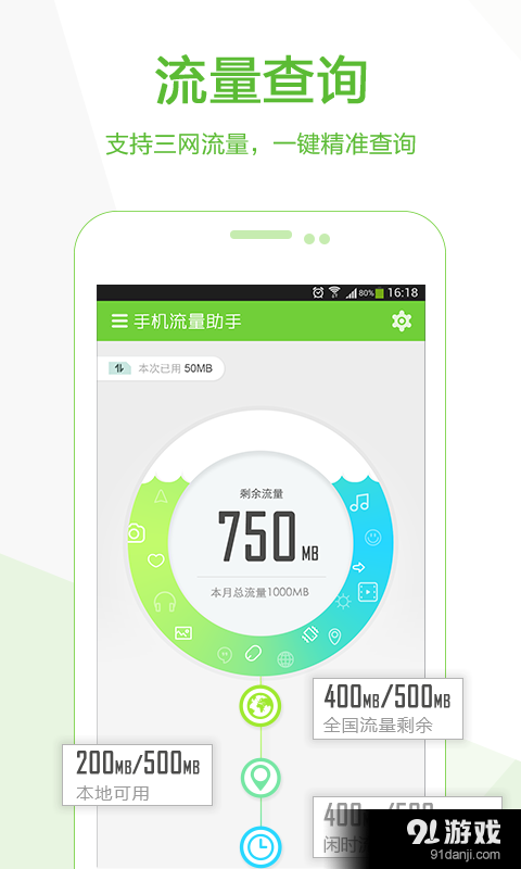 流量宝宝v1.3.221截图1