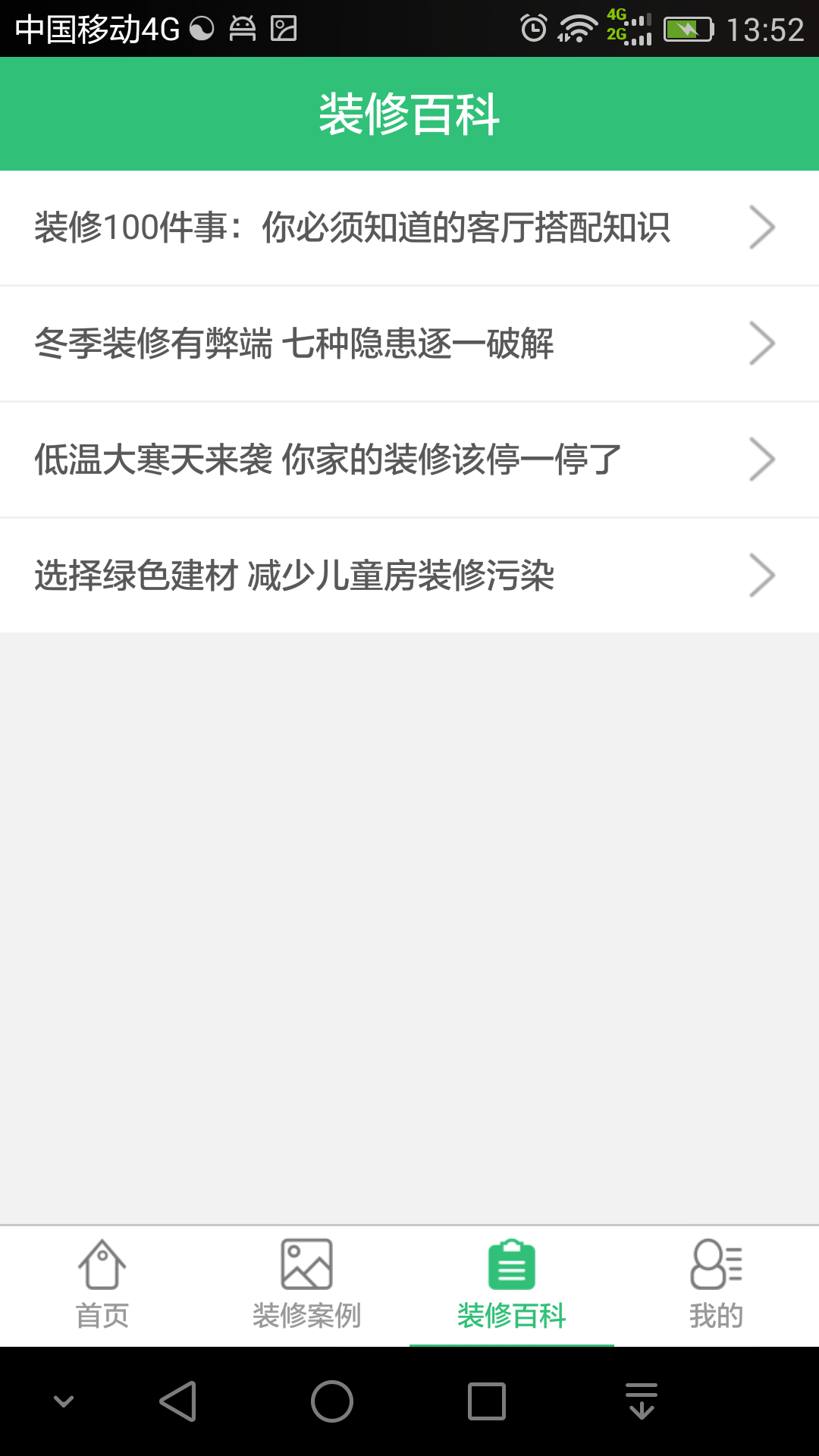 匠君府v1.4.5截图4