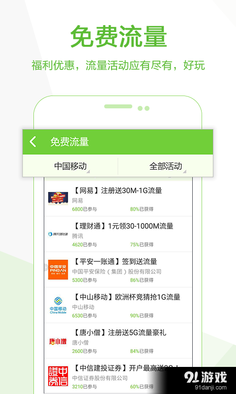 流量宝宝v1.3.221截图2