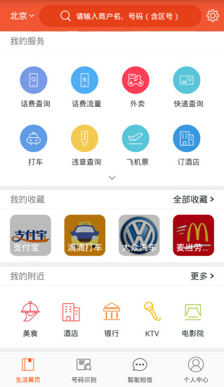 电话邦v4.9.7截图2
