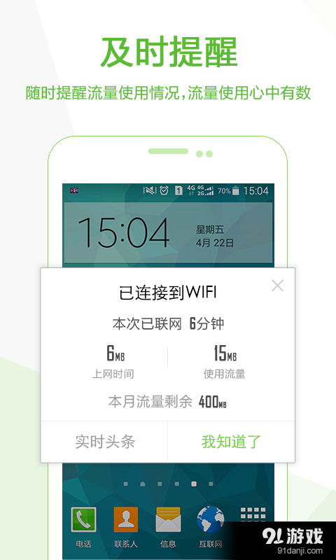 流量宝宝v1.3.221截图4