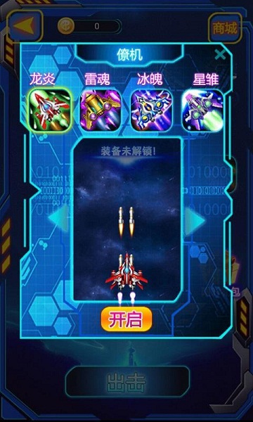 王牌空战之超级武装破解版v1.11截图2