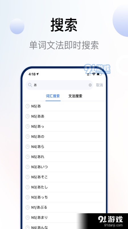 日语考级v2.2.4截图2