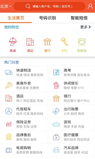 电话邦v4.9.7截图3