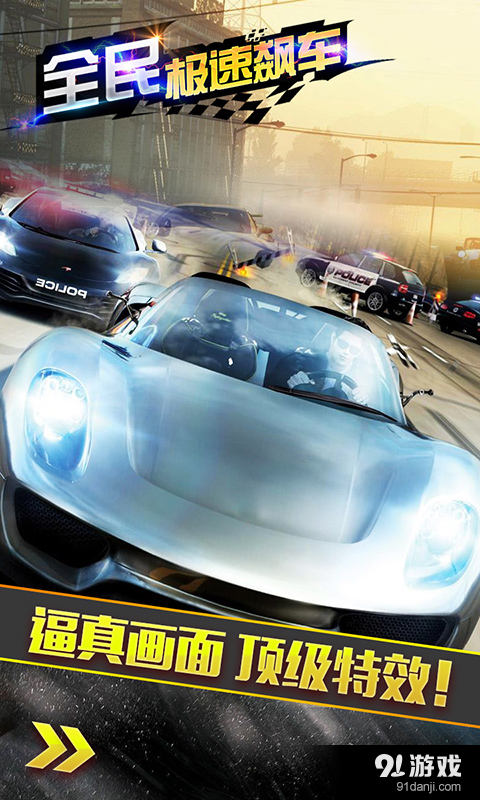 全民极速飙车v1.6截图3