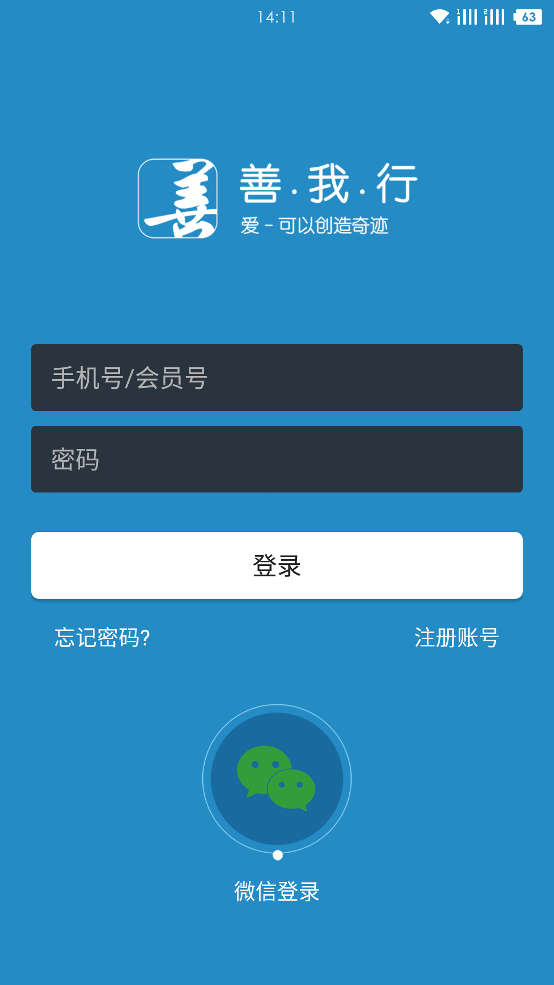 善我行v1.5.5截图1