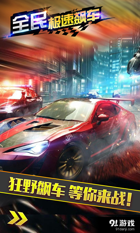 全民极速飙车v1.6截图1