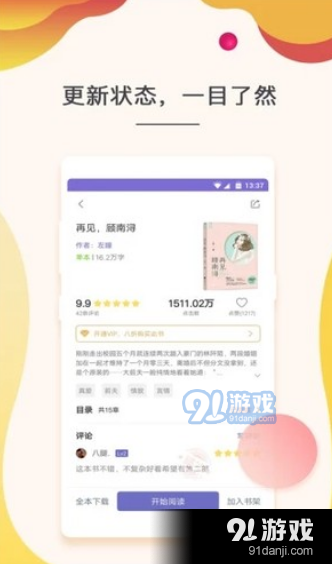 亿起小说v1.8截图2