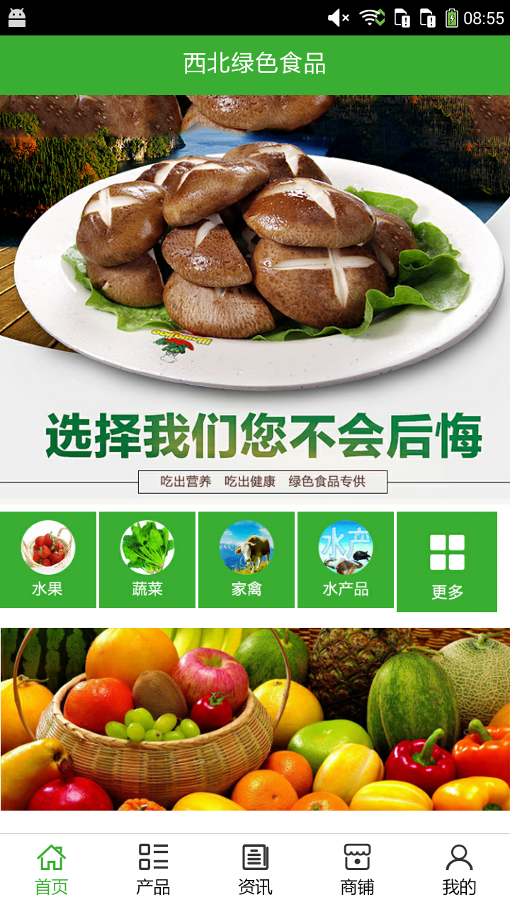 西北绿色食品v5.3.4截图1