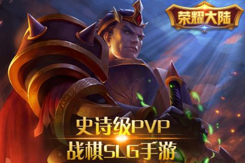 荣耀大陆九游版v1.3.4截图5