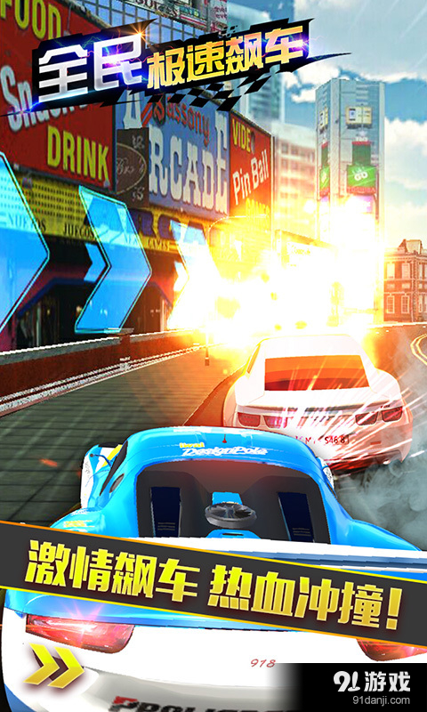 全民极速飙车v1.6截图4