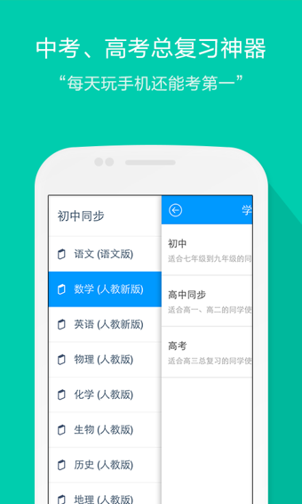 猿题库v9.30.5截图2