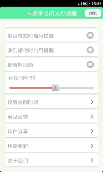 未接来电闪光灯提醒v4.3.9截图2