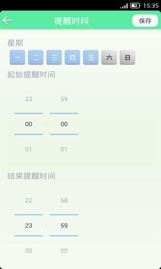 未接来电闪光灯提醒v4.3.9截图3