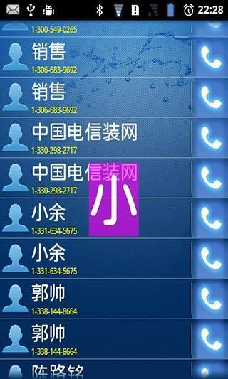通讯录v7.3.4截图4