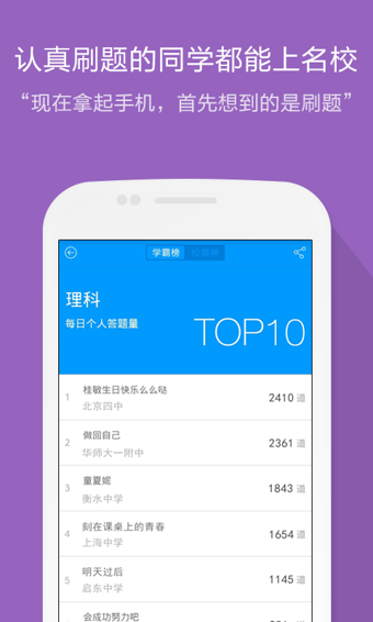 猿题库v9.30.5截图3