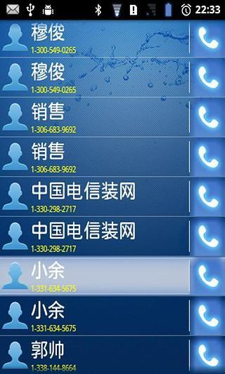 通讯录v7.3.4截图2