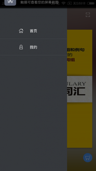 高考英语词汇v2.23.113截图2