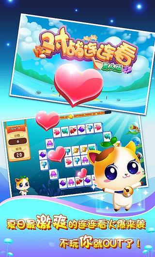 对战连连看真人版v1.3.4截图1