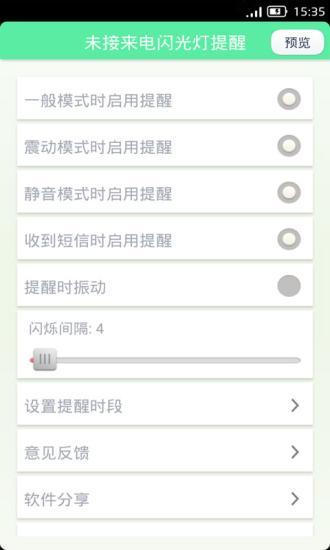 未接来电闪光灯提醒v4.3.9截图1